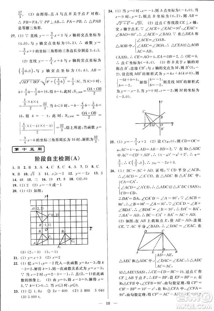 2019亮點給力周末優(yōu)化設(shè)計大試卷數(shù)學八年級上冊江蘇版答案