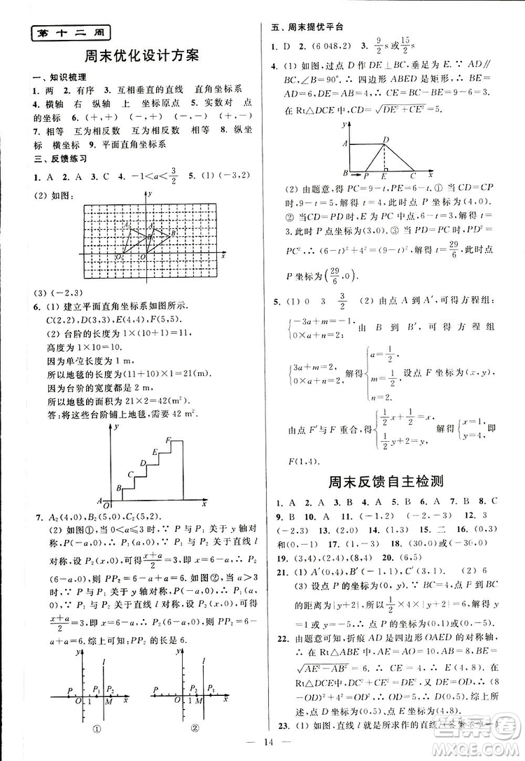 2019亮點給力周末優(yōu)化設(shè)計大試卷數(shù)學八年級上冊江蘇版答案