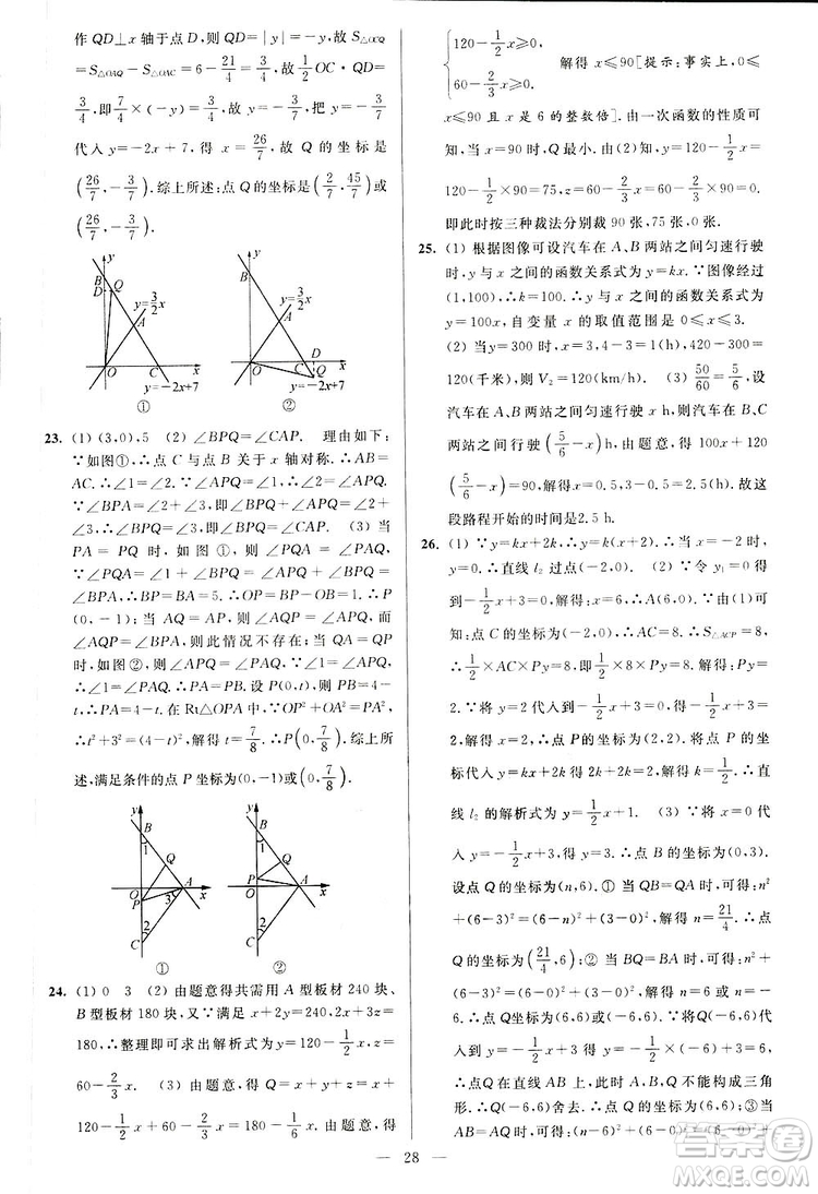 2019亮點給力周末優(yōu)化設(shè)計大試卷數(shù)學八年級上冊江蘇版答案