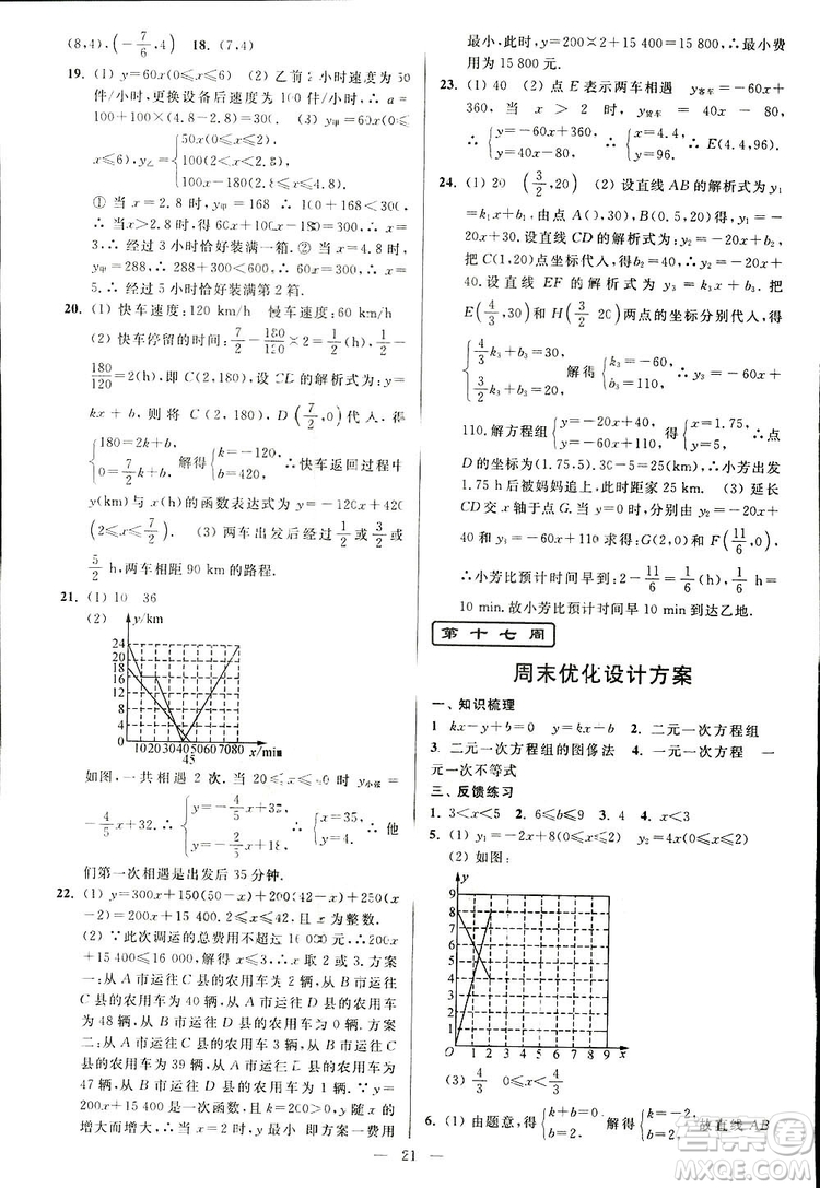 2019亮點給力周末優(yōu)化設(shè)計大試卷數(shù)學八年級上冊江蘇版答案