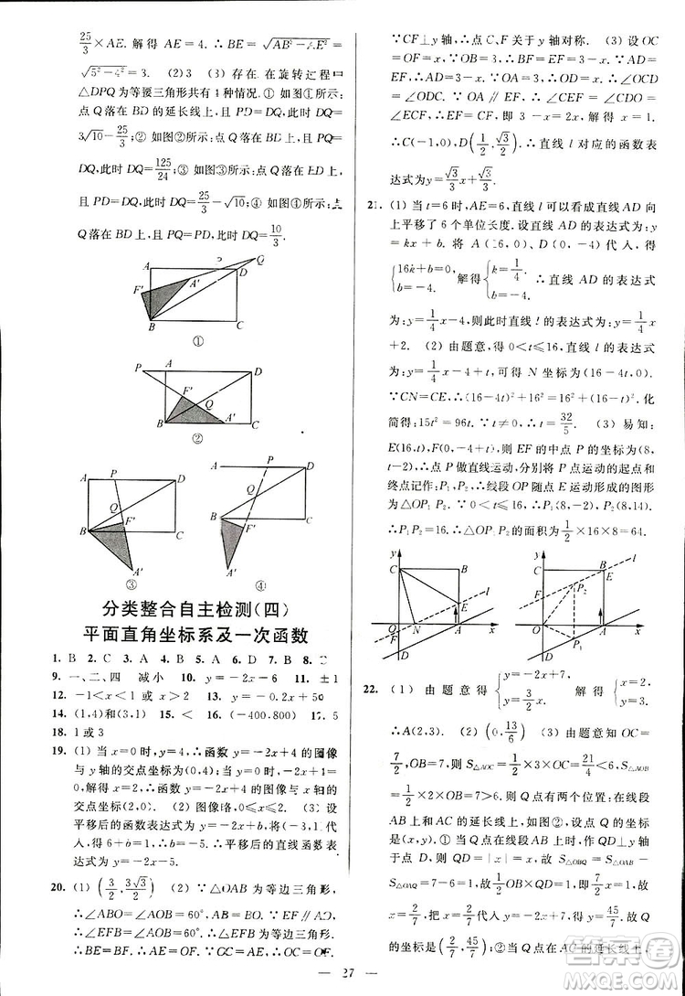 2019亮點給力周末優(yōu)化設(shè)計大試卷數(shù)學八年級上冊江蘇版答案