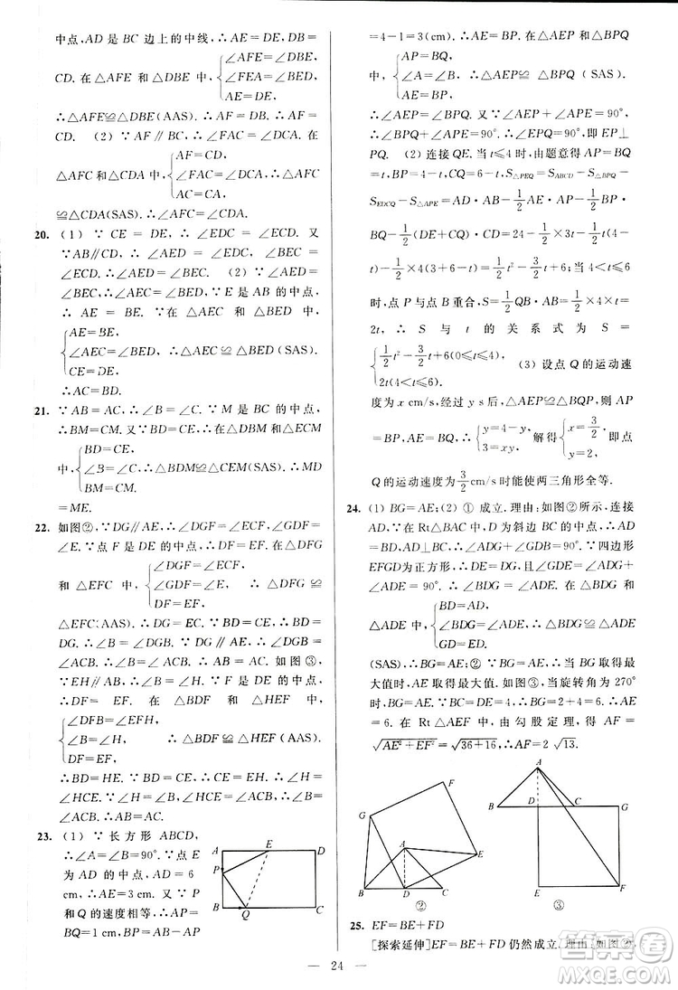 2019亮點給力周末優(yōu)化設(shè)計大試卷數(shù)學八年級上冊江蘇版答案