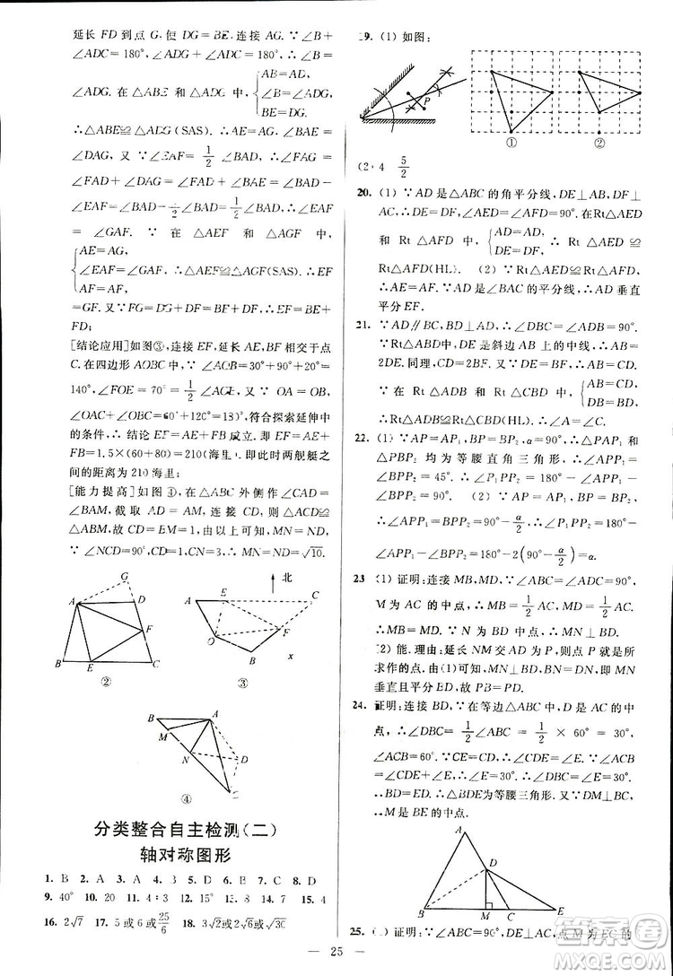 2019亮點給力周末優(yōu)化設(shè)計大試卷數(shù)學八年級上冊江蘇版答案