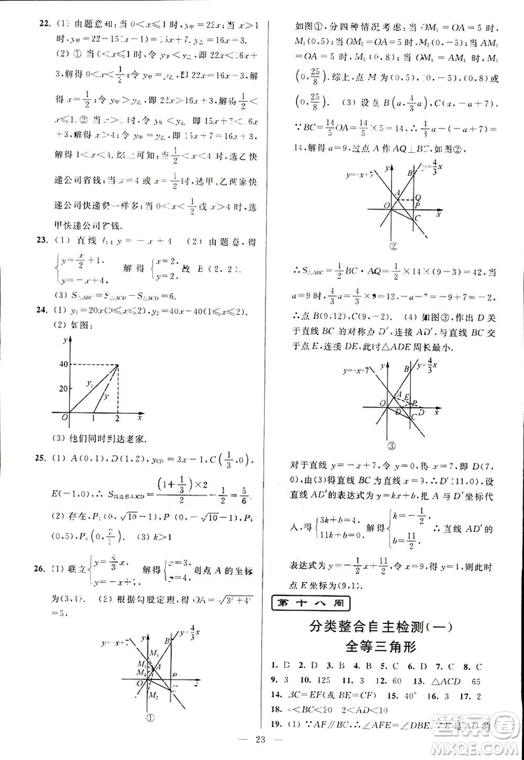 2019亮點給力周末優(yōu)化設(shè)計大試卷數(shù)學八年級上冊江蘇版答案