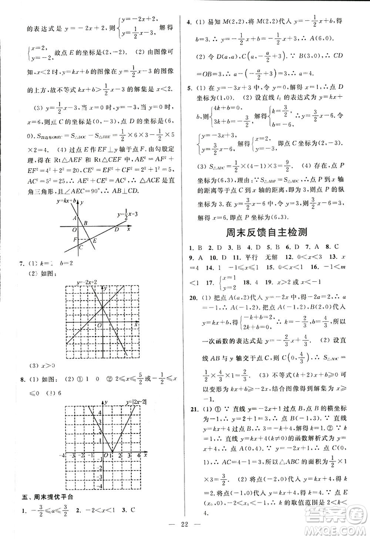 2019亮點給力周末優(yōu)化設(shè)計大試卷數(shù)學八年級上冊江蘇版答案