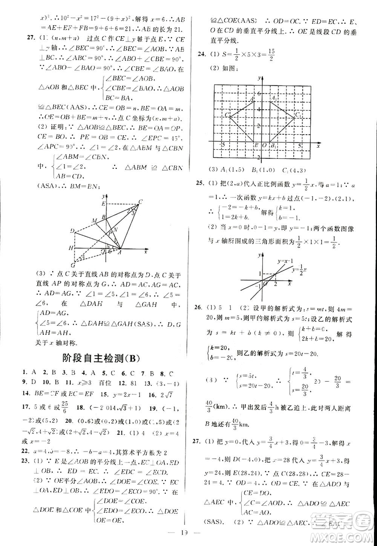 2019亮點給力周末優(yōu)化設(shè)計大試卷數(shù)學八年級上冊江蘇版答案