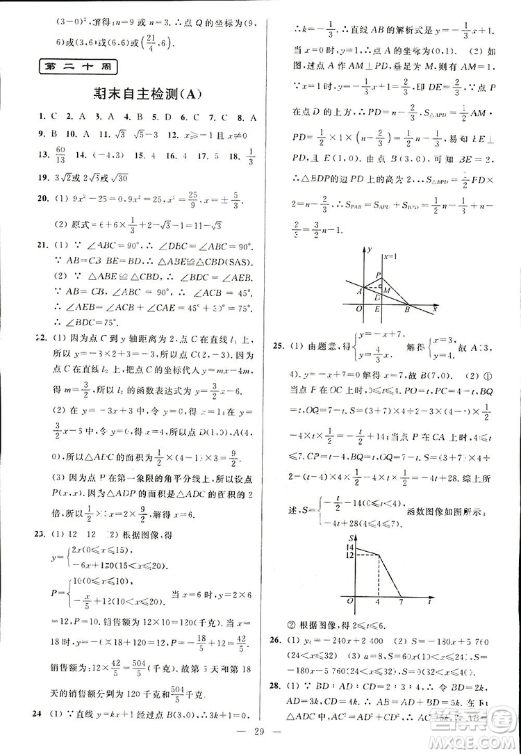 2019亮點給力周末優(yōu)化設(shè)計大試卷數(shù)學八年級上冊江蘇版答案