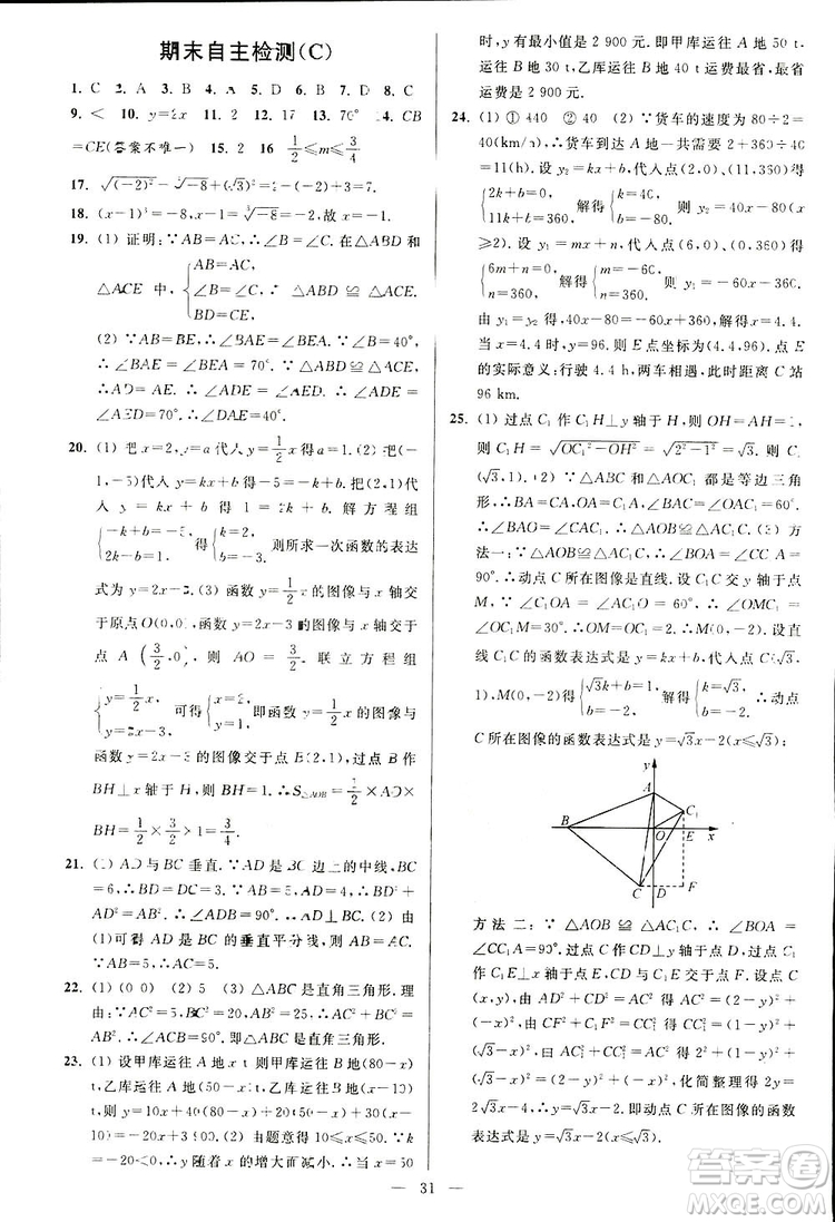 2019亮點給力周末優(yōu)化設(shè)計大試卷數(shù)學八年級上冊江蘇版答案