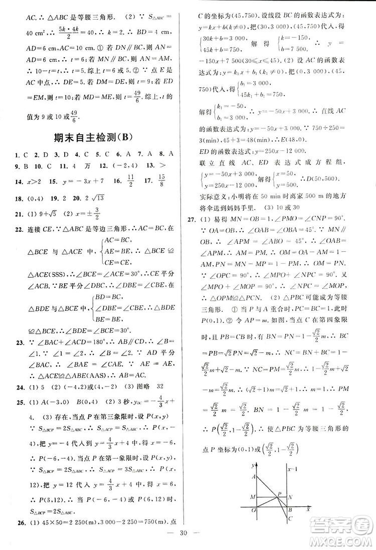 2019亮點給力周末優(yōu)化設(shè)計大試卷數(shù)學八年級上冊江蘇版答案