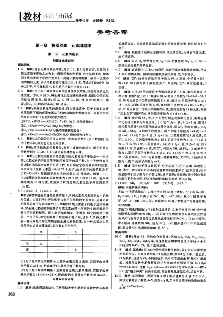 2019教材解讀與拓展人教版高中化學必修2參考答案