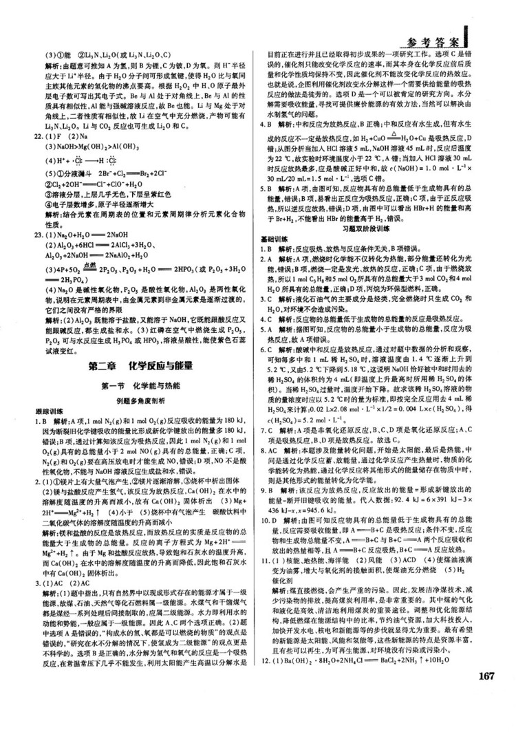 2019教材解讀與拓展人教版高中化學必修2參考答案