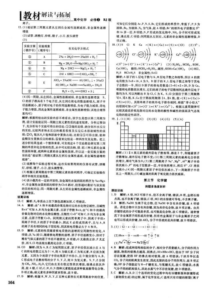 2019教材解讀與拓展人教版高中化學必修2參考答案