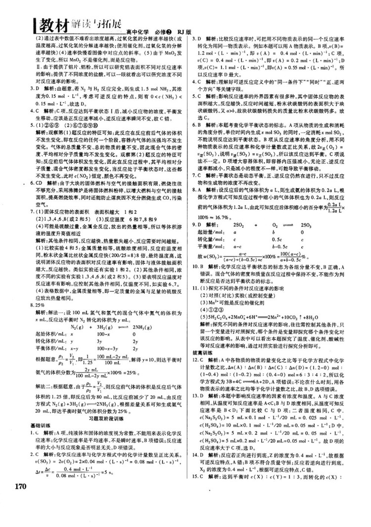 2019教材解讀與拓展人教版高中化學必修2參考答案