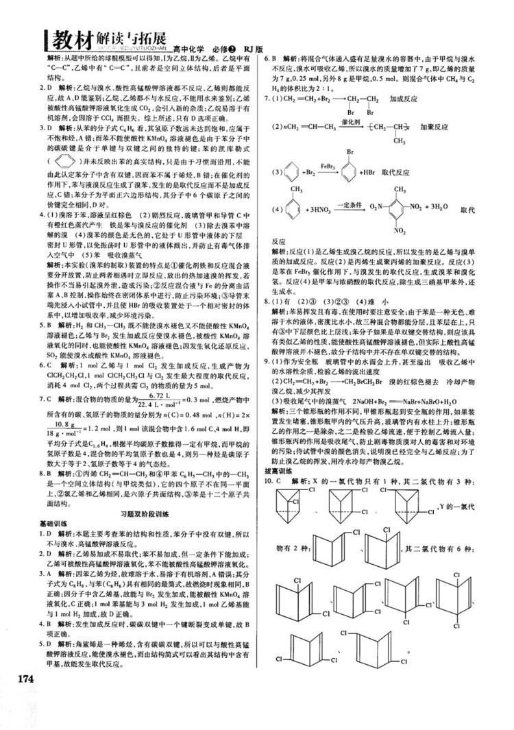 2019教材解讀與拓展人教版高中化學必修2參考答案