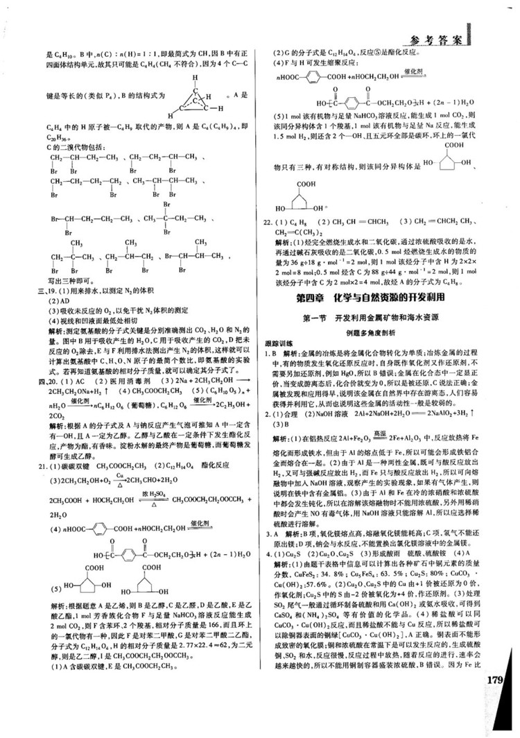 2019教材解讀與拓展人教版高中化學必修2參考答案