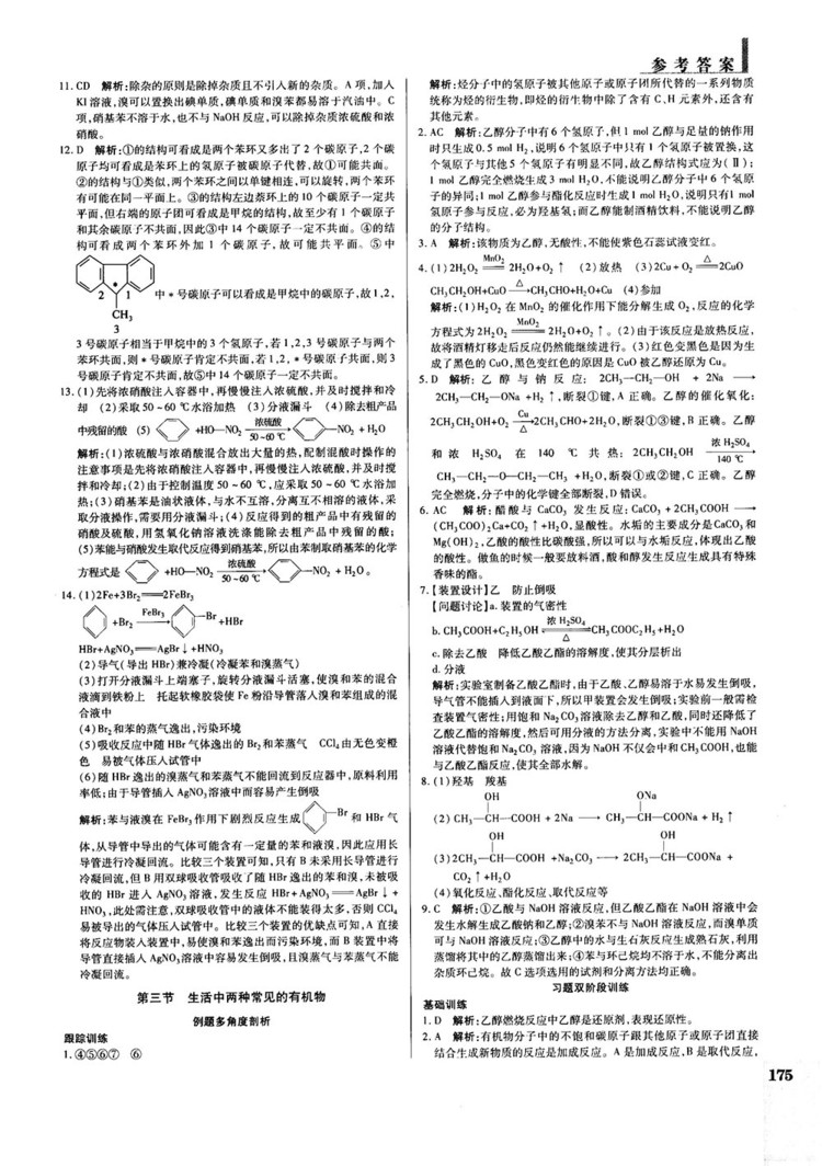 2019教材解讀與拓展人教版高中化學必修2參考答案