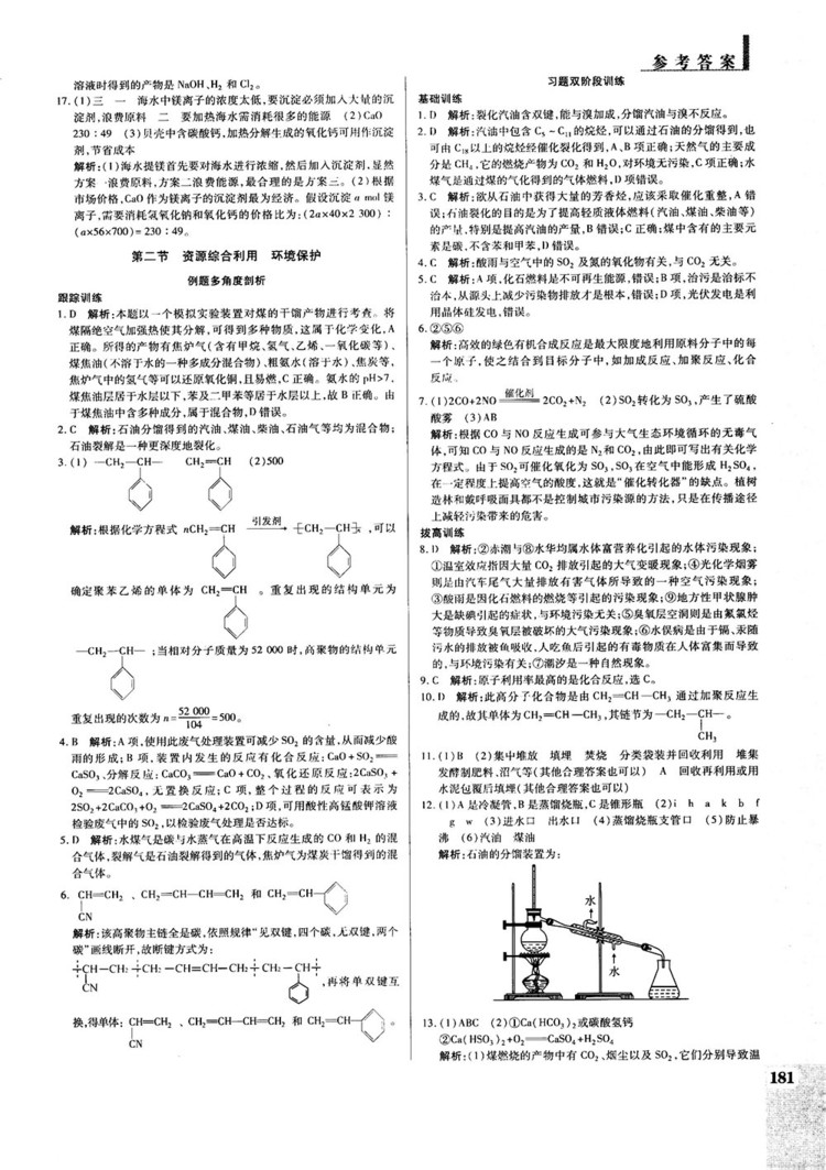 2019教材解讀與拓展人教版高中化學必修2參考答案