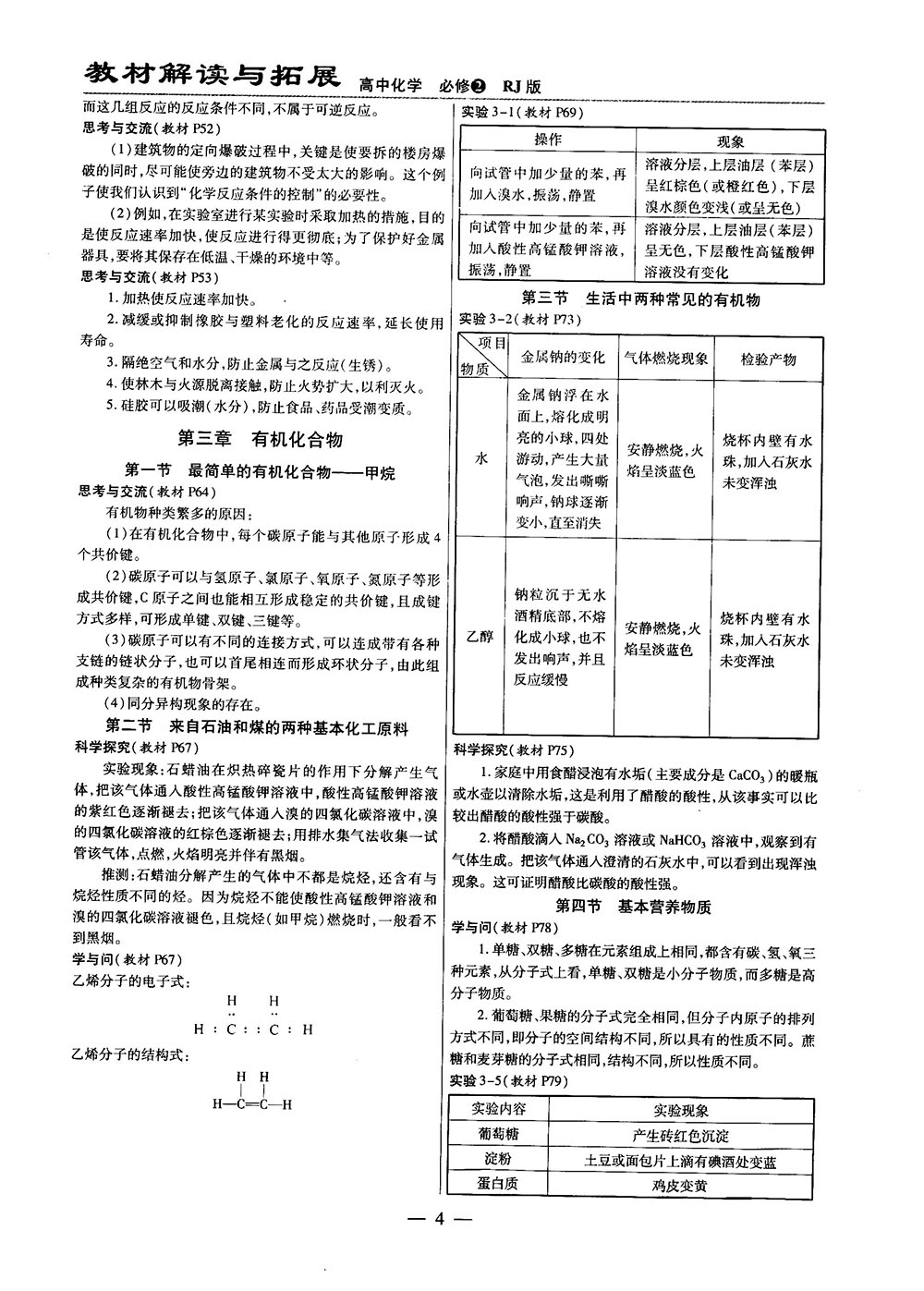 2019教材解讀與拓展人教版高中化學必修2參考答案