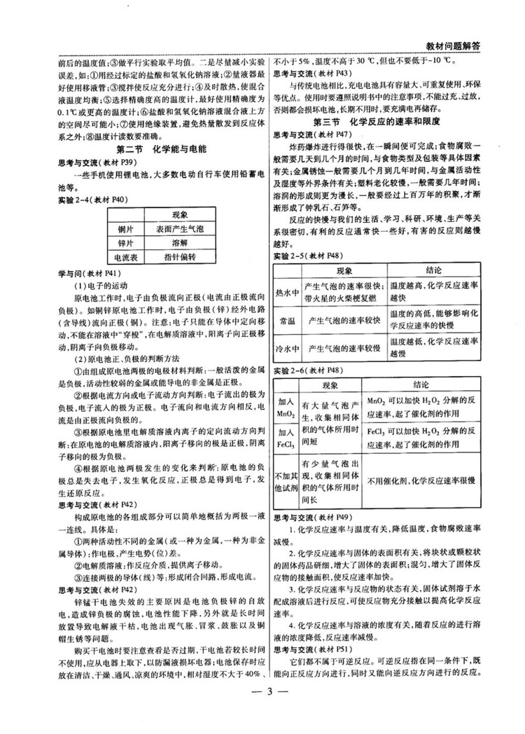 2019教材解讀與拓展人教版高中化學必修2參考答案