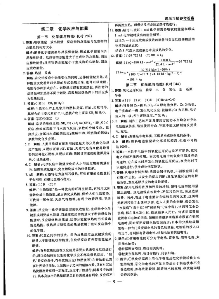 2019教材解讀與拓展人教版高中化學必修2參考答案