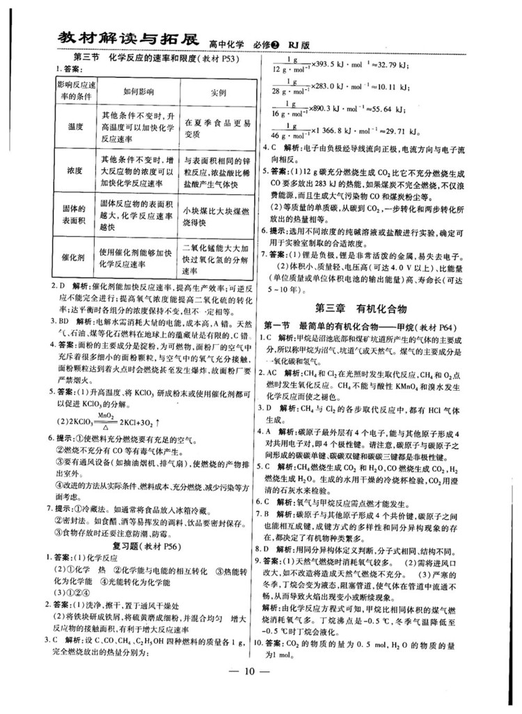 2019教材解讀與拓展人教版高中化學必修2參考答案