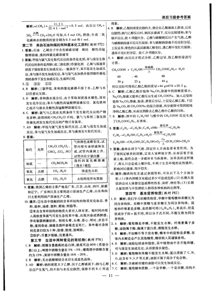 2019教材解讀與拓展人教版高中化學必修2參考答案