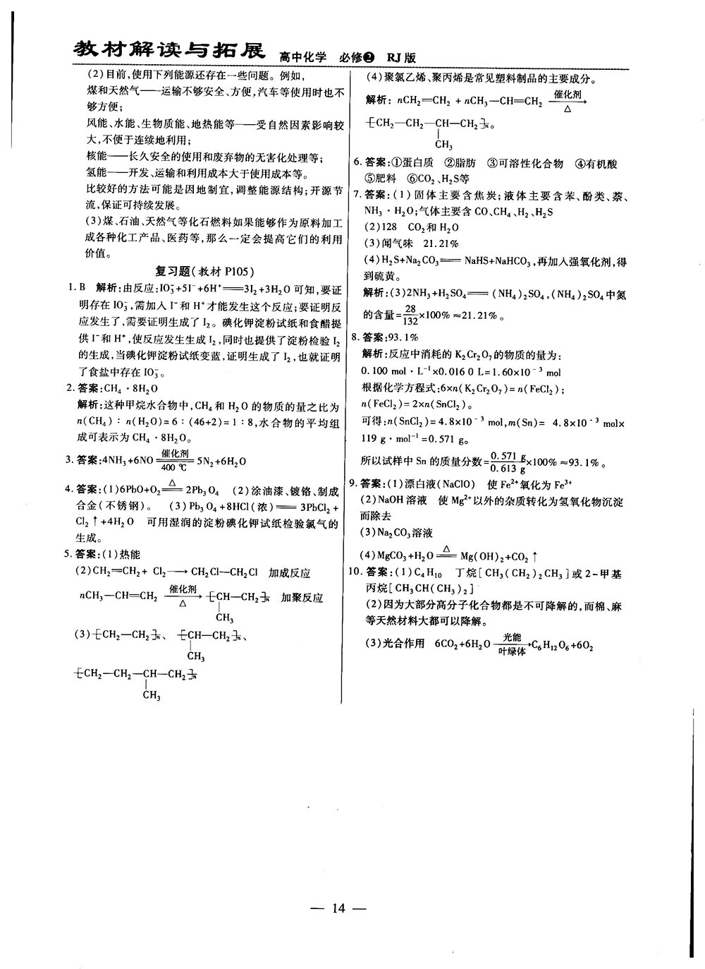 2019教材解讀與拓展人教版高中化學必修2參考答案