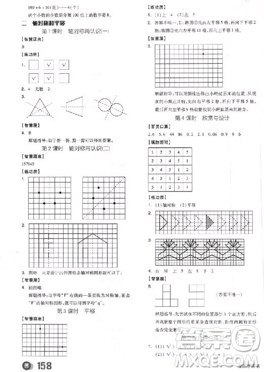 9787513111522全品學(xué)練考五年級數(shù)學(xué)上冊BS北師大版2018參考答案