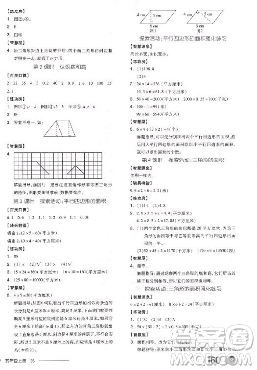 9787513111522全品學(xué)練考五年級數(shù)學(xué)上冊BS北師大版2018參考答案