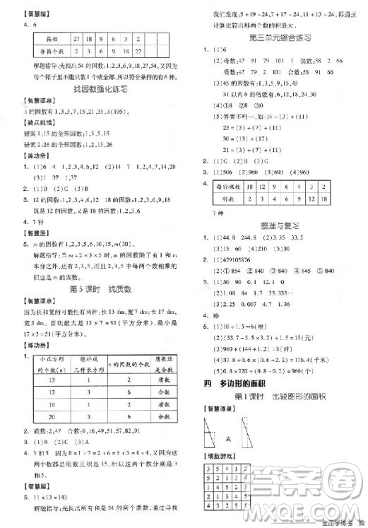 9787513111522全品學(xué)練考五年級數(shù)學(xué)上冊BS北師大版2018參考答案