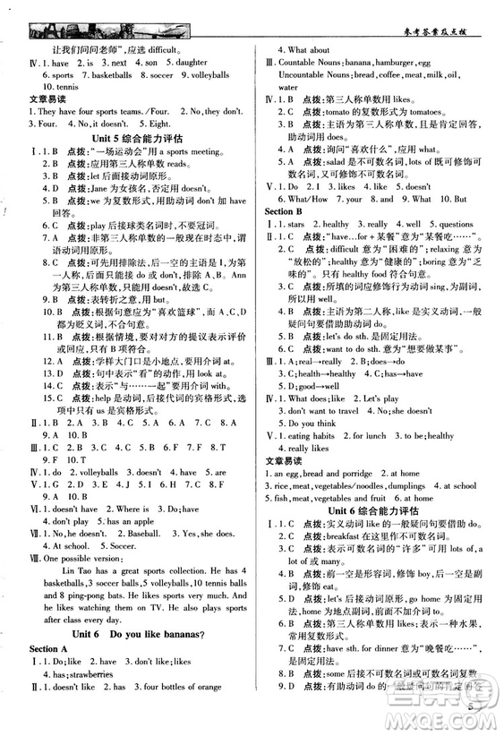 2018秋中學(xué)奇跡課堂七年級英語上冊人教版參考答案