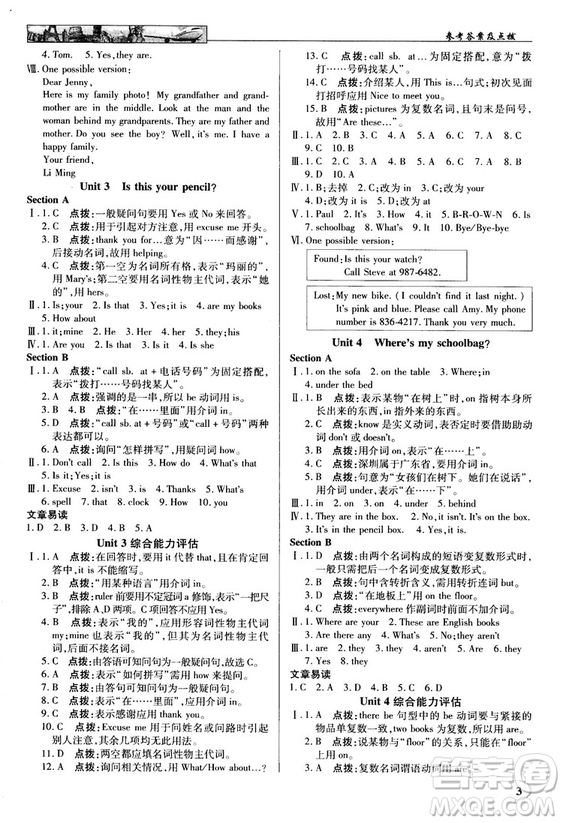 2018秋中學(xué)奇跡課堂七年級英語上冊人教版參考答案