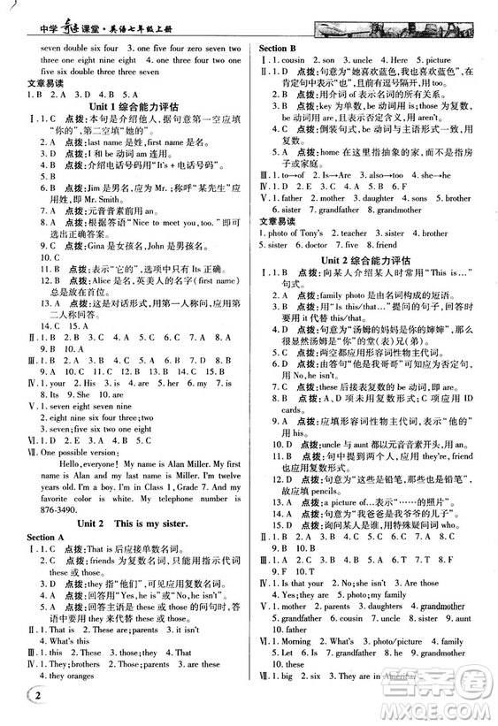 2018秋中學(xué)奇跡課堂七年級英語上冊人教版參考答案