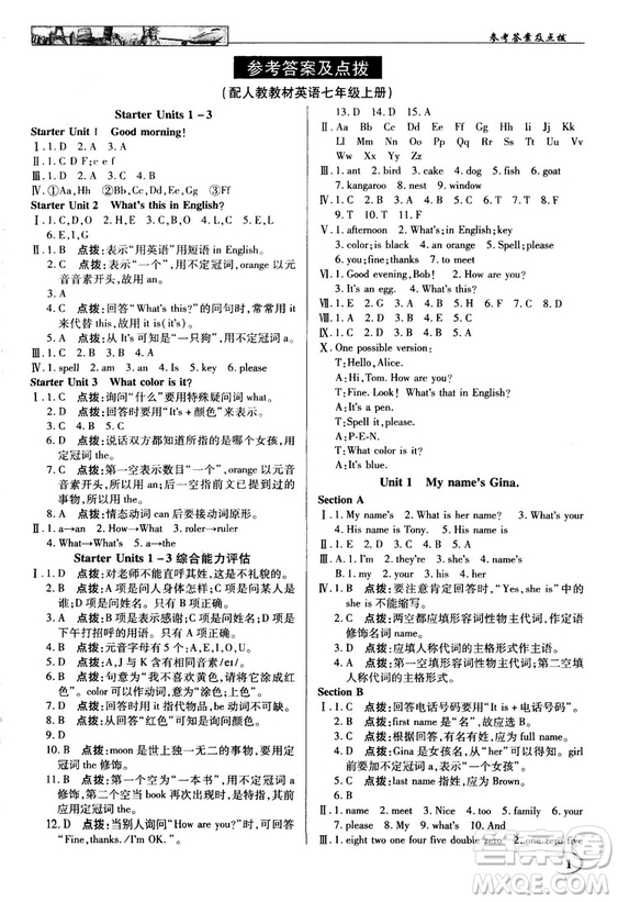 2018秋中學(xué)奇跡課堂七年級英語上冊人教版參考答案