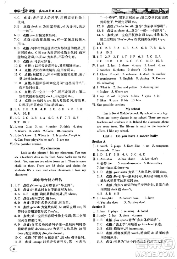 2018秋中學(xué)奇跡課堂七年級英語上冊人教版參考答案