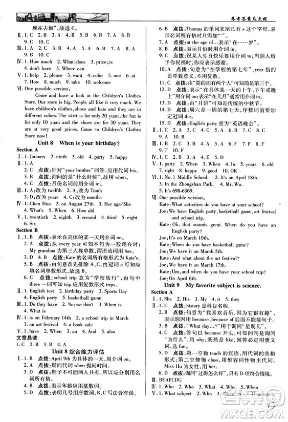 2018秋中學(xué)奇跡課堂七年級英語上冊人教版參考答案