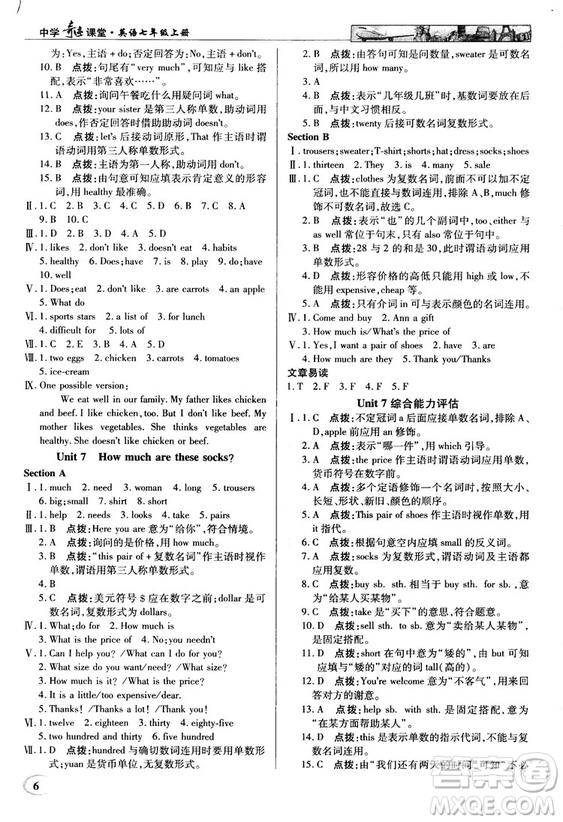 2018秋中學(xué)奇跡課堂七年級英語上冊人教版參考答案