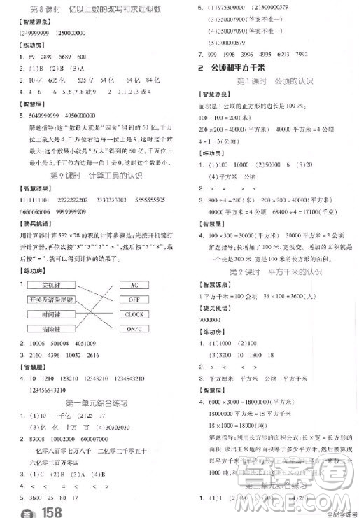 全品學練考四年級數(shù)學上冊人教版RJ2018參考答案