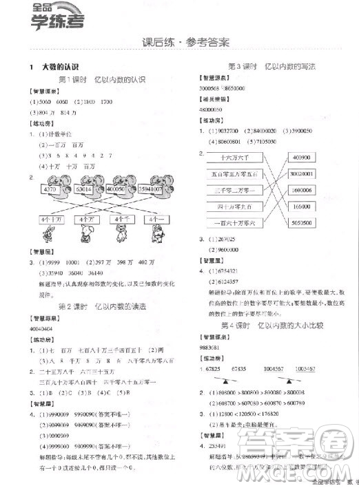 全品學練考四年級數(shù)學上冊人教版RJ2018參考答案