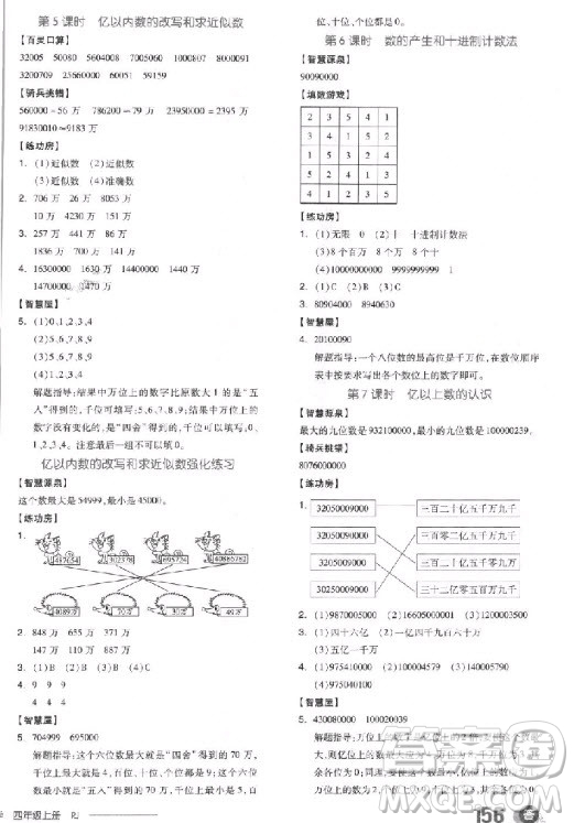 全品學練考四年級數(shù)學上冊人教版RJ2018參考答案