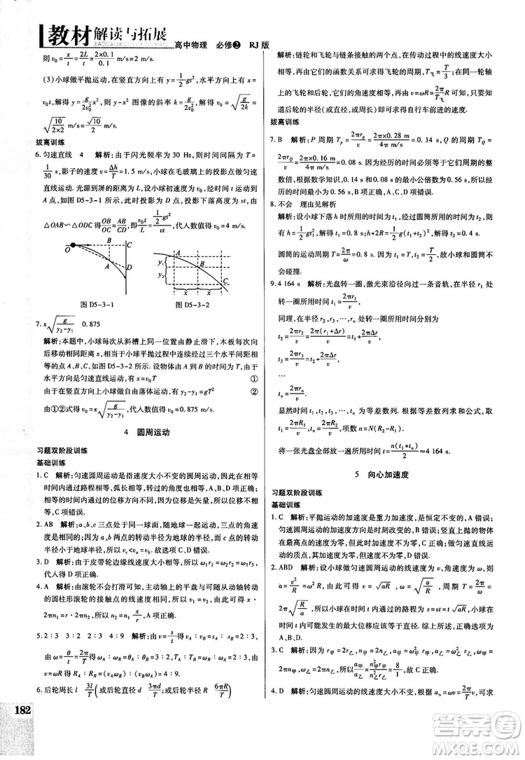 2019教材解讀與拓展高中物理必修2人教版參考答案