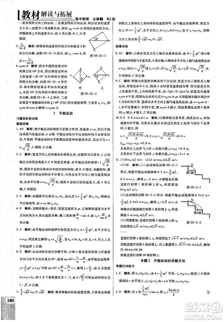 2019教材解讀與拓展高中物理必修2人教版參考答案