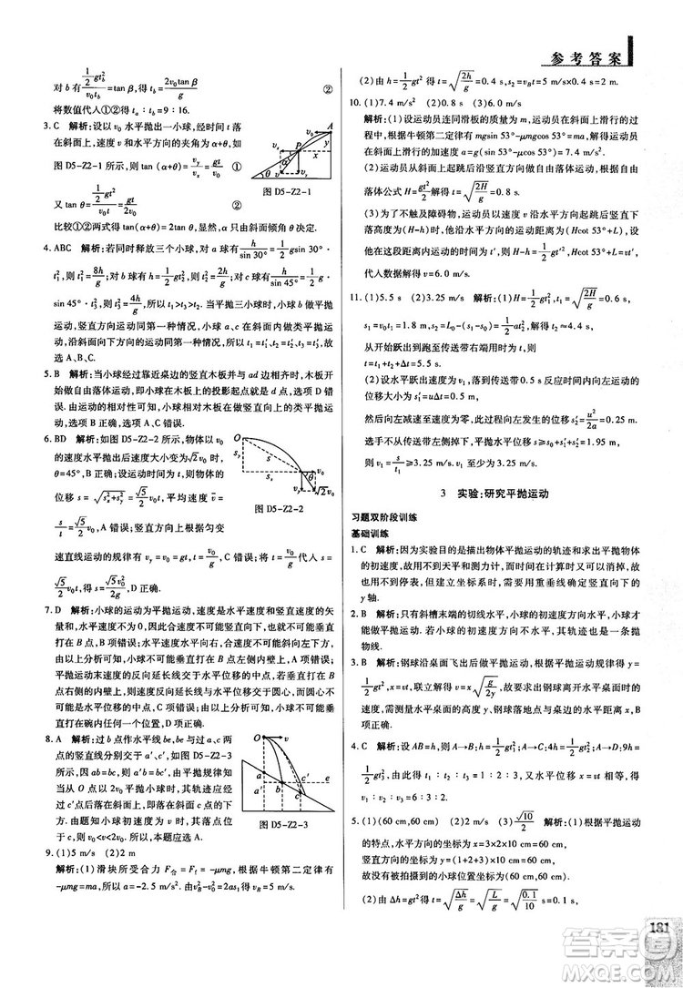 2019教材解讀與拓展高中物理必修2人教版參考答案