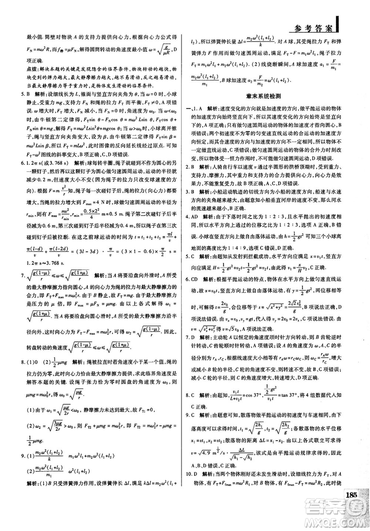 2019教材解讀與拓展高中物理必修2人教版參考答案