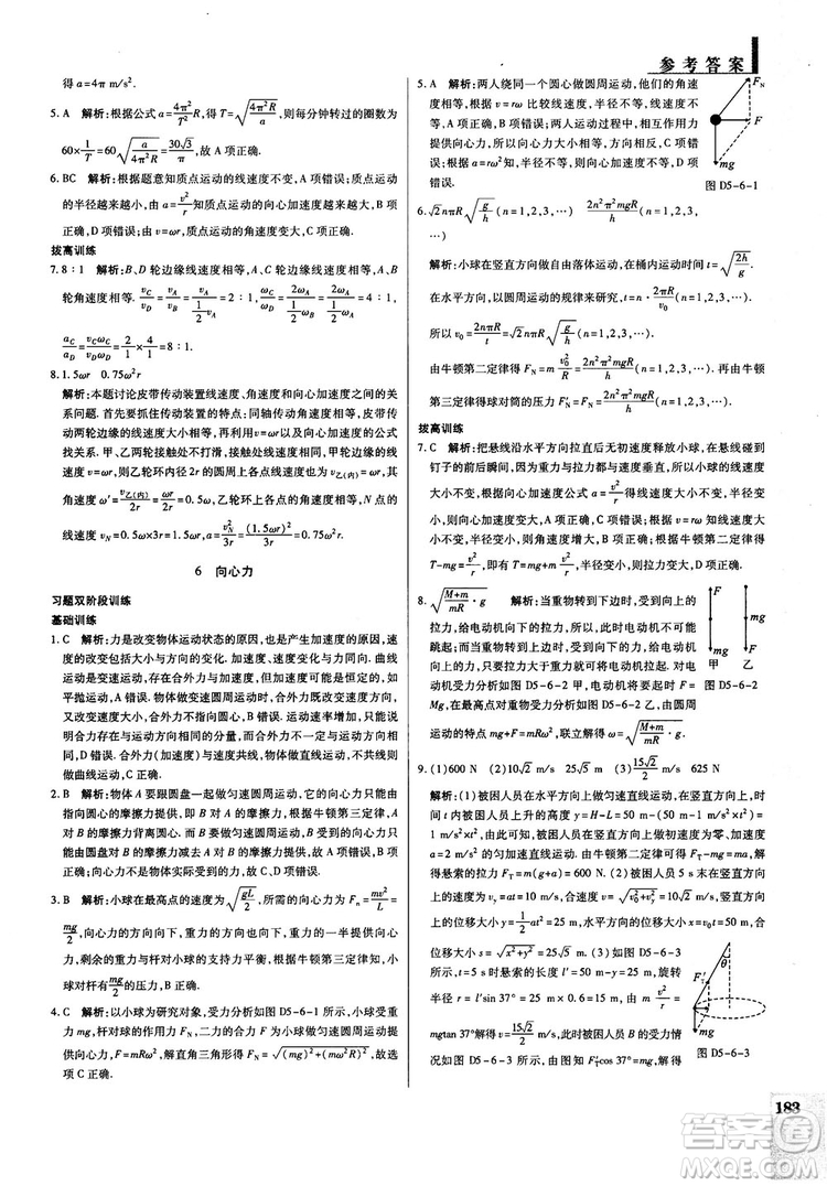 2019教材解讀與拓展高中物理必修2人教版參考答案