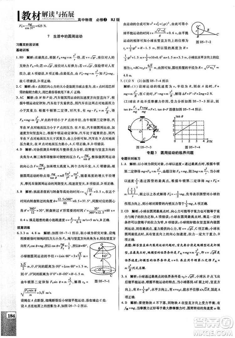 2019教材解讀與拓展高中物理必修2人教版參考答案