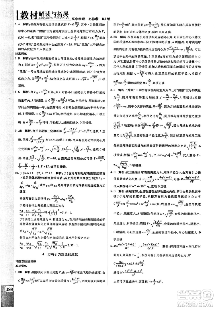 2019教材解讀與拓展高中物理必修2人教版參考答案