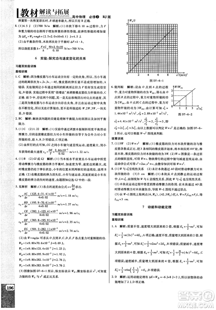 2019教材解讀與拓展高中物理必修2人教版參考答案