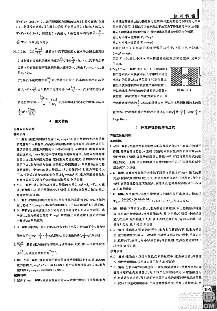 2019教材解讀與拓展高中物理必修2人教版參考答案