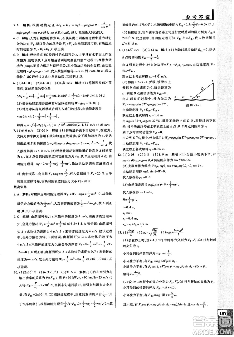 2019教材解讀與拓展高中物理必修2人教版參考答案